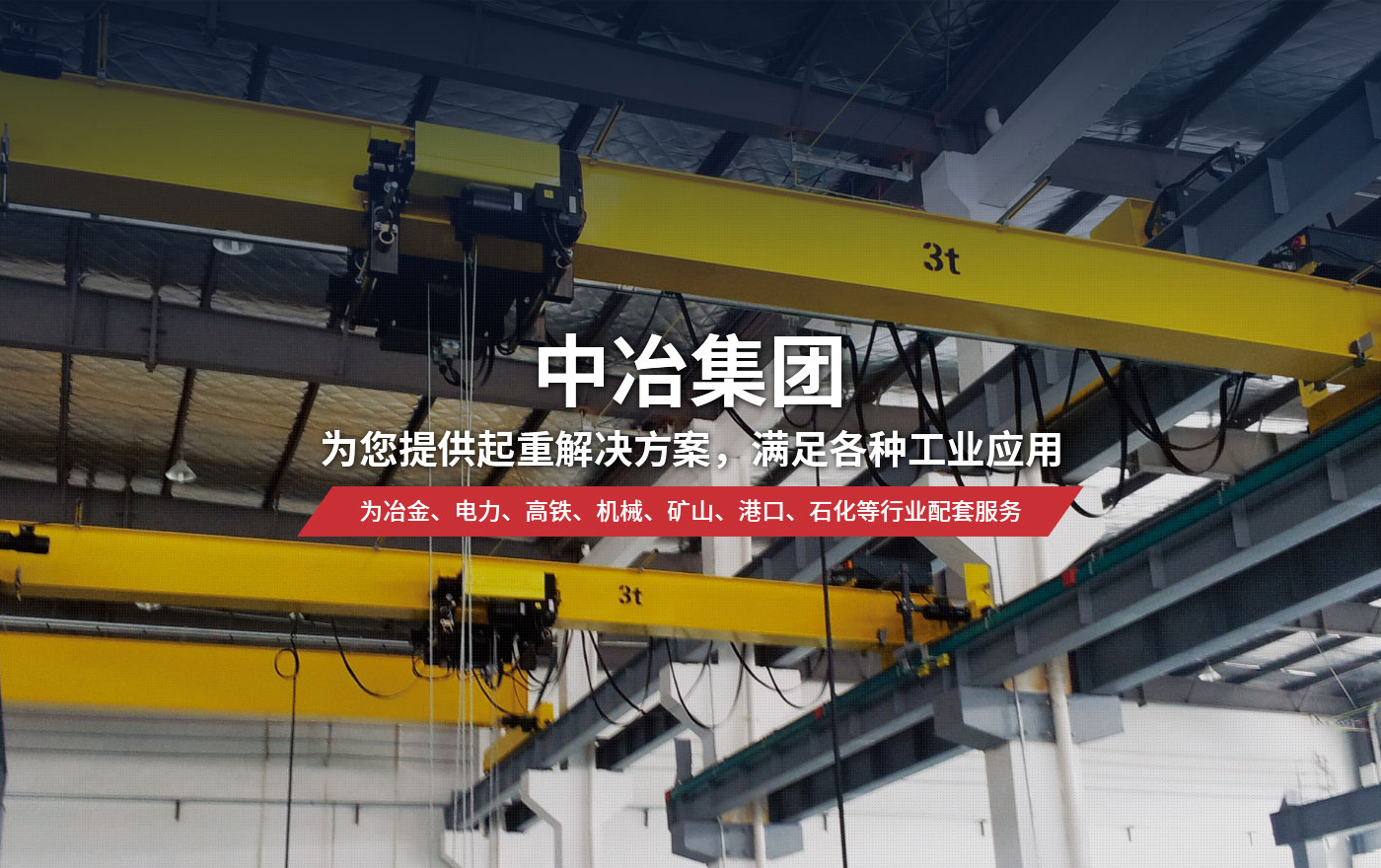 河南中冶起重機集團有限公司